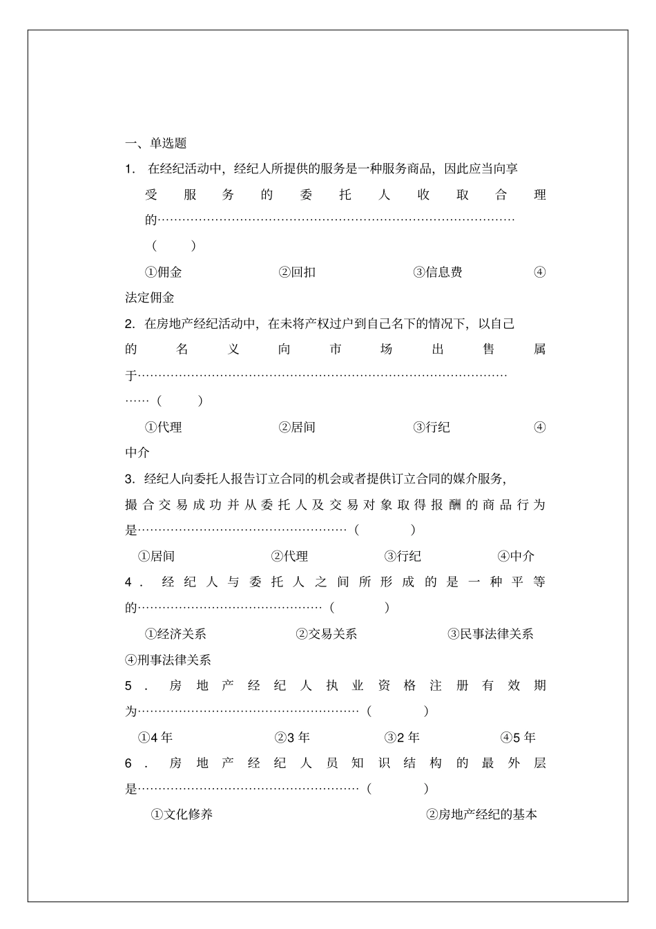 经济师房地产经纪复习题附答案_第2页