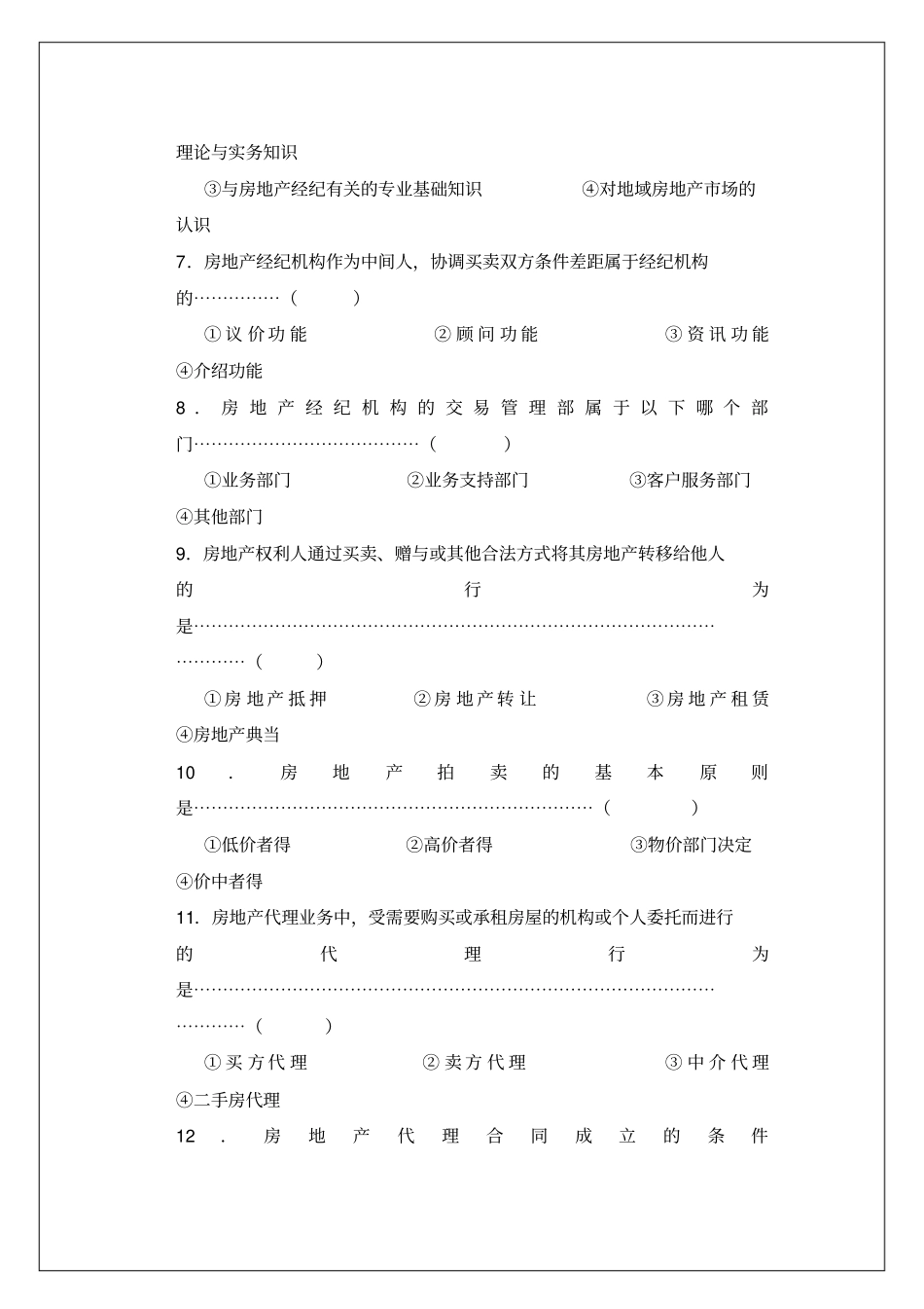 经济师房地产经纪复习题附答案_第3页