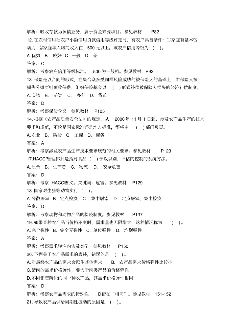 经济师练习题及答案_第2页