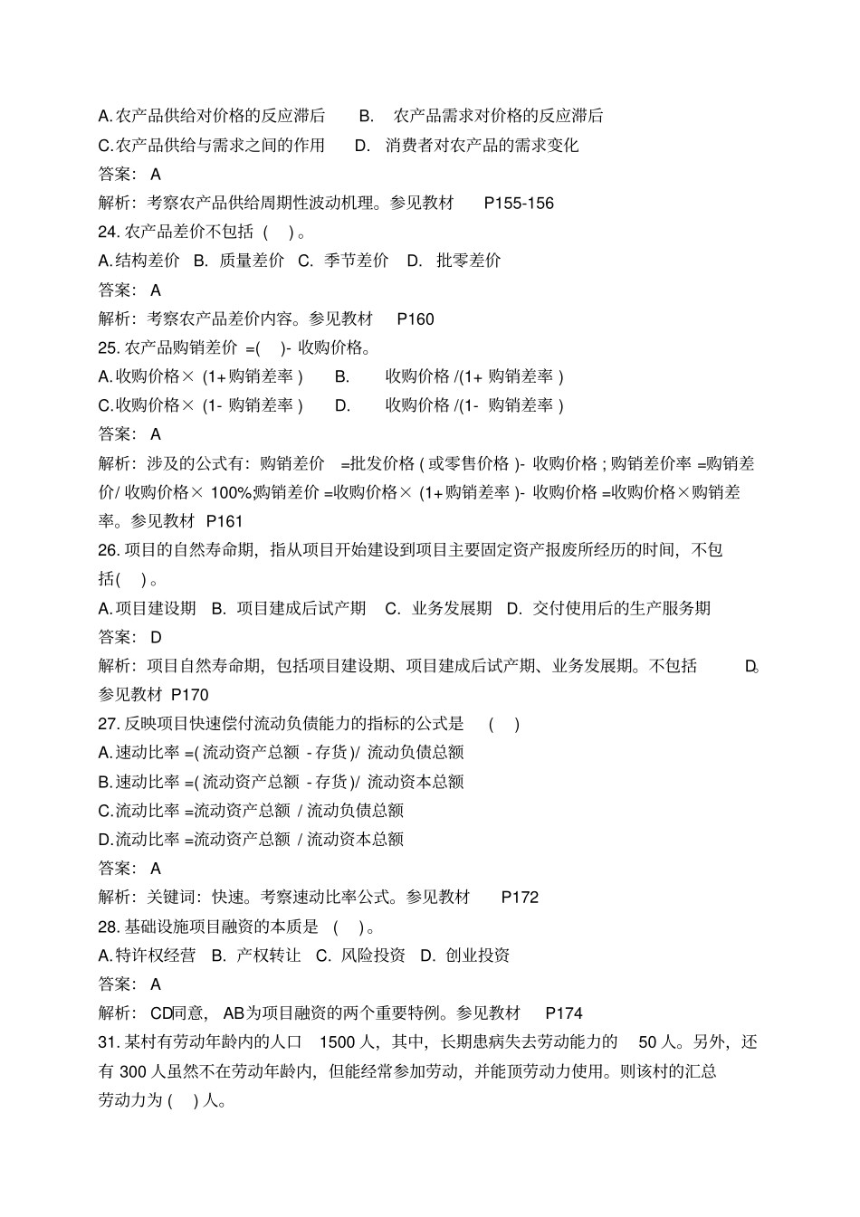 经济师练习题及答案_第3页