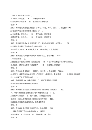 经济师练习题及答案