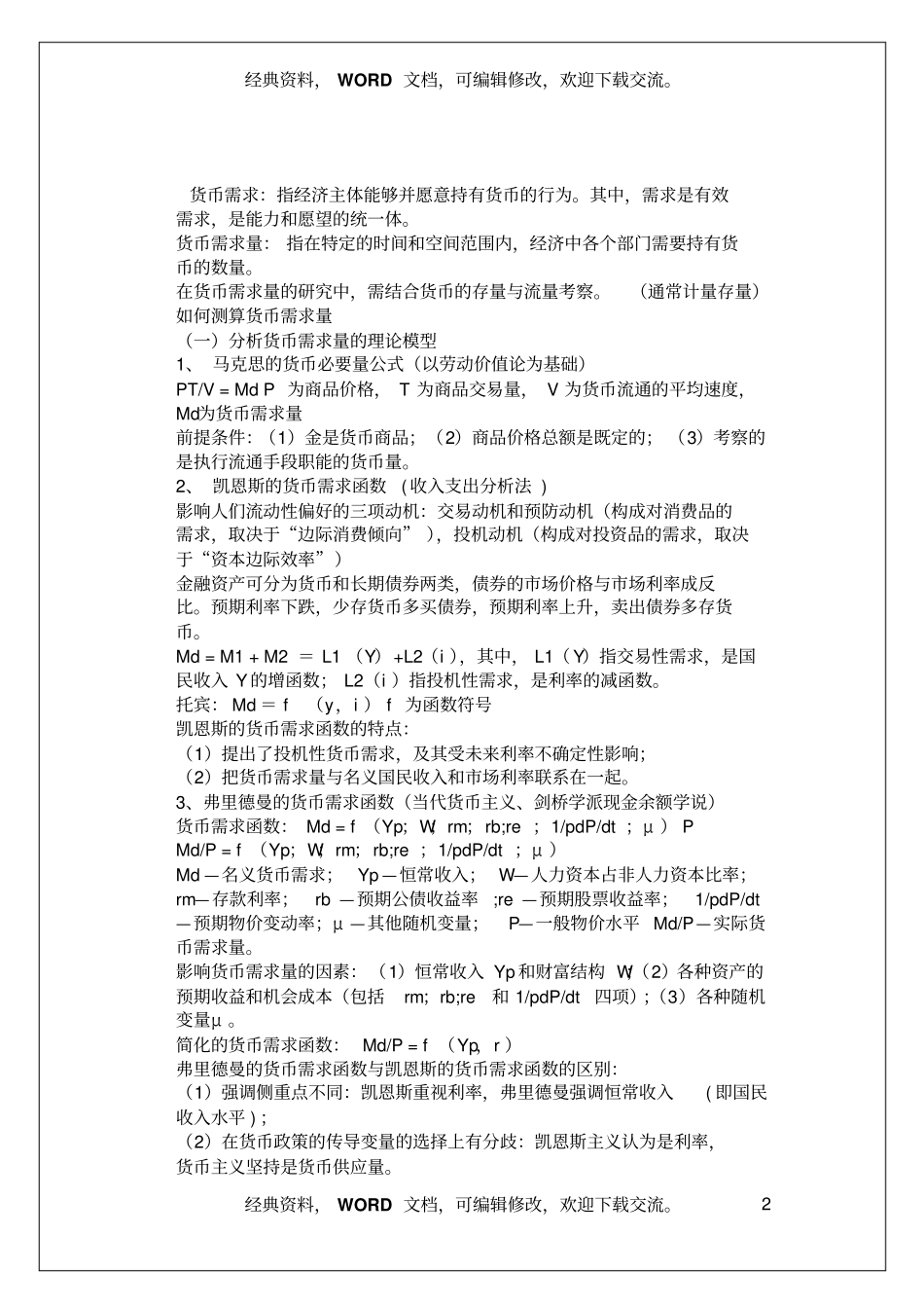 经济师考试中级,金融专业知识与实务的背诵版本18p_第2页