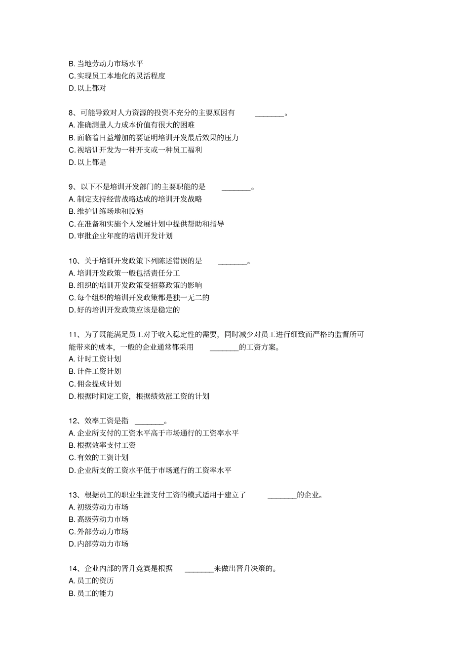 经济师考试中级人力资源专业全真模拟试题及答案_第2页