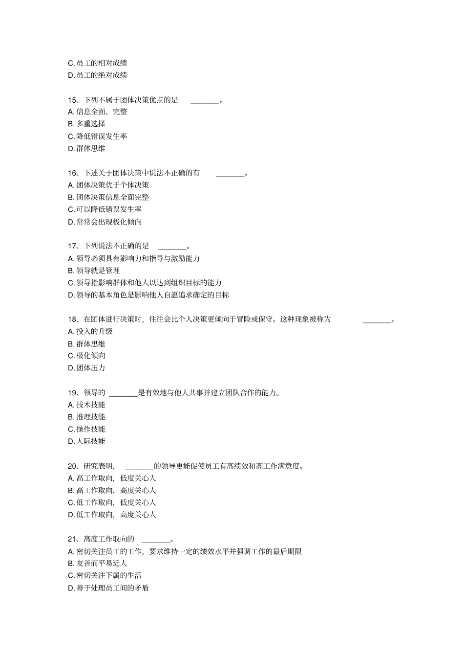 经济师考试中级人力资源专业全真模拟试题及答案_第3页