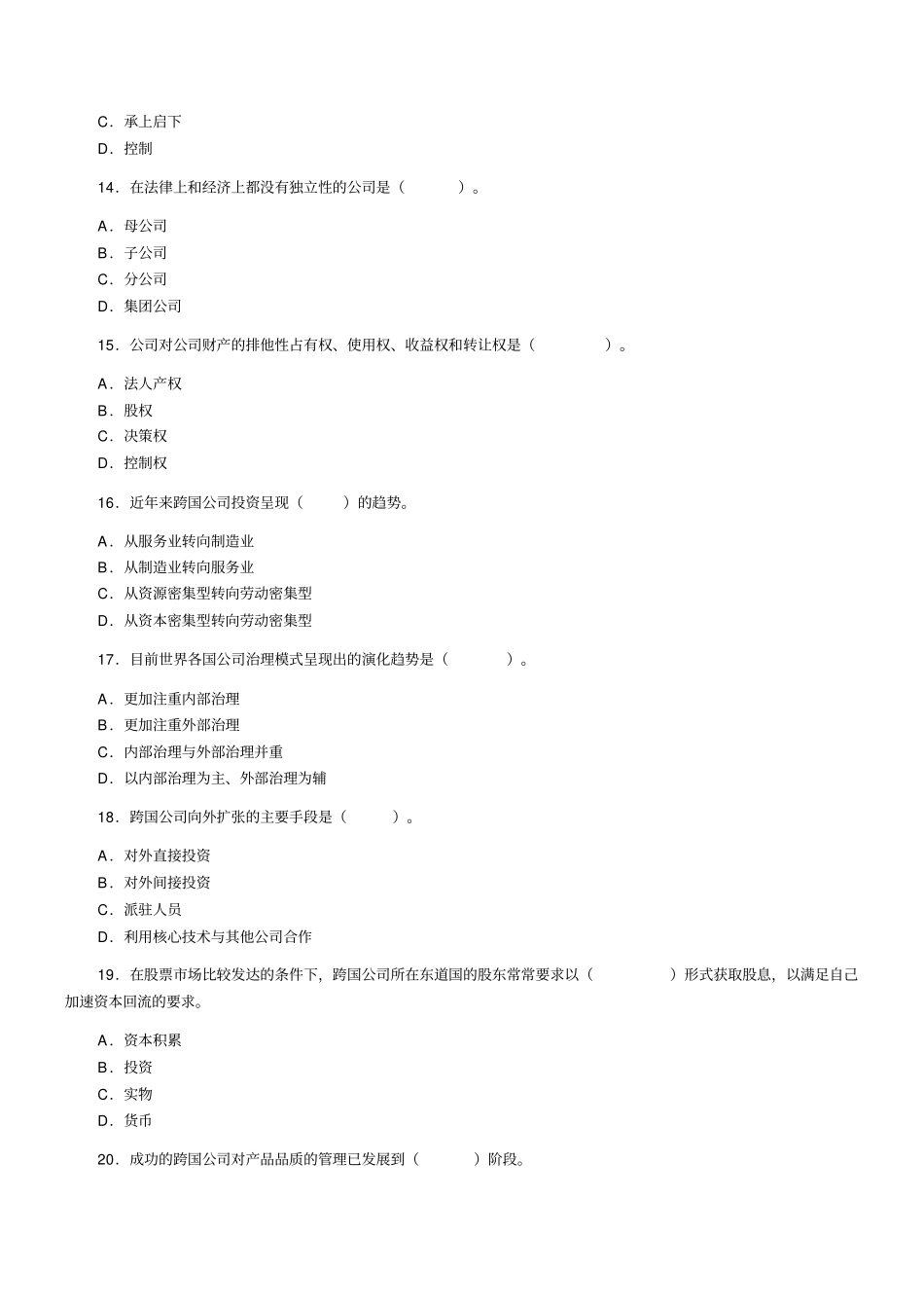 经济师考试工商管理专业知识与实务试题中级_第3页