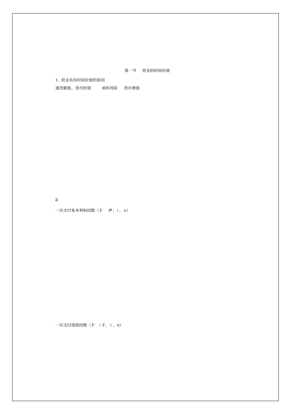 经济师考试建筑经济专业知识与实务内容汇总_第2页