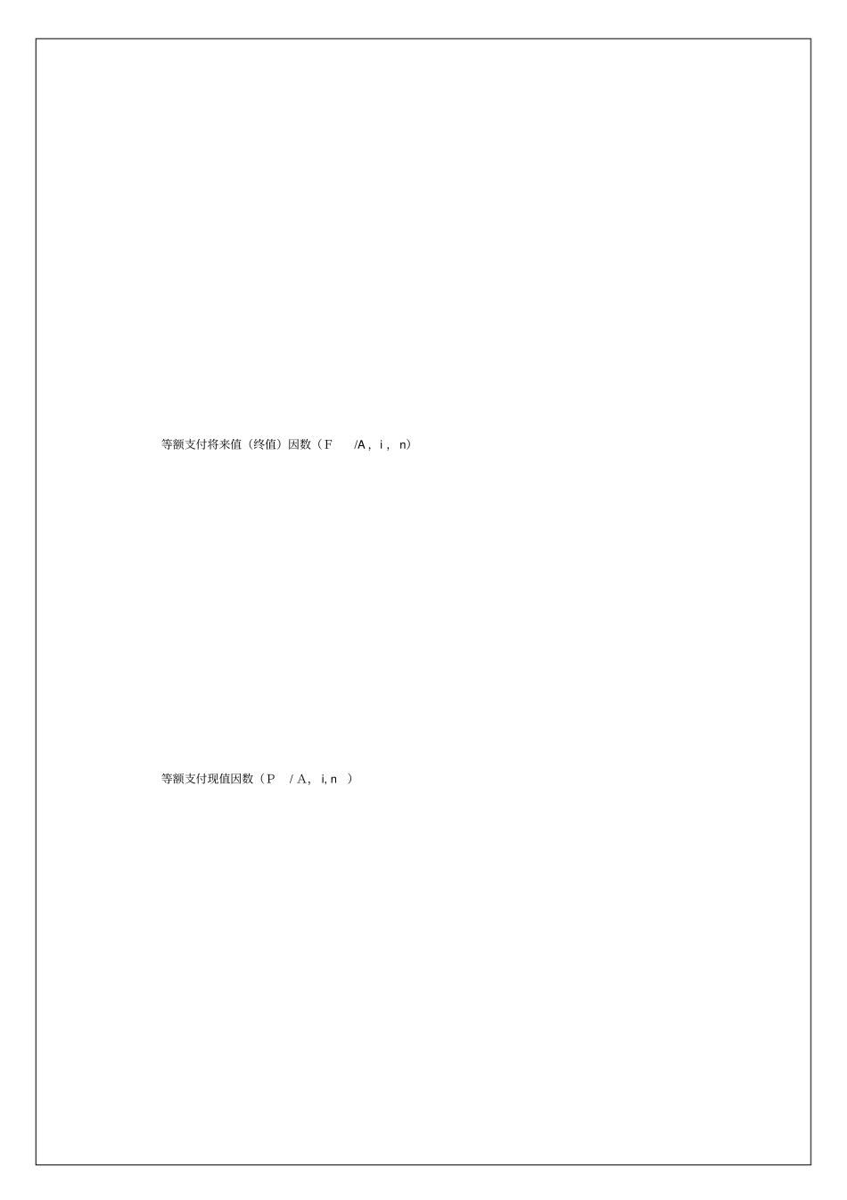 经济师考试建筑经济专业知识与实务内容汇总_第3页