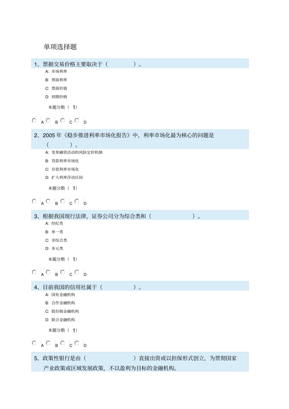 经济师考试练习题_第1页
