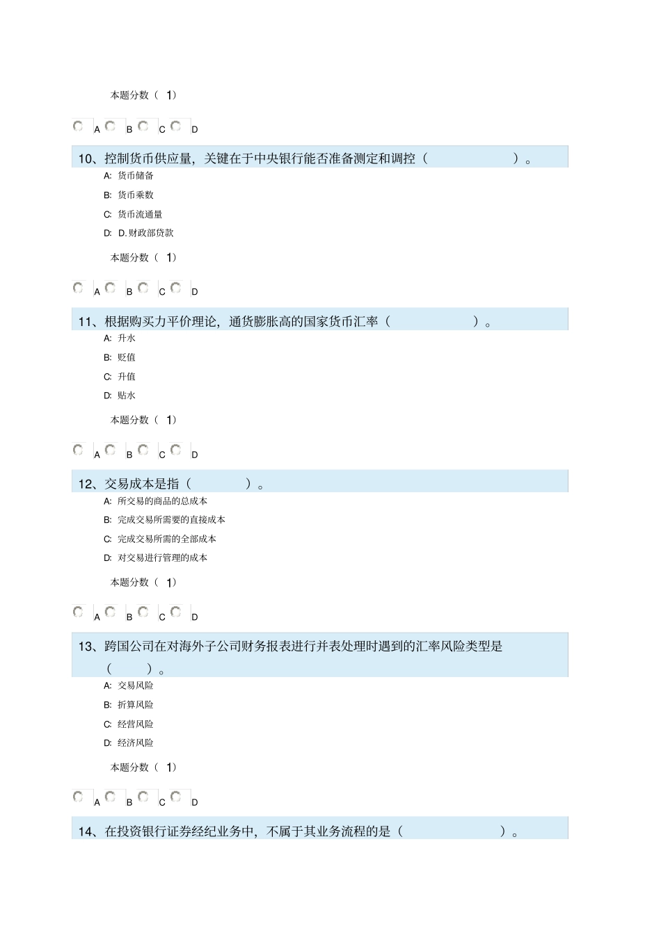经济师考试练习题_第3页
