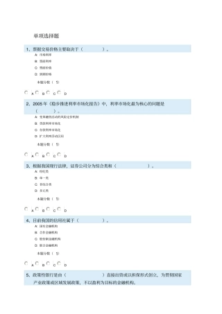 经济师考试练习题
