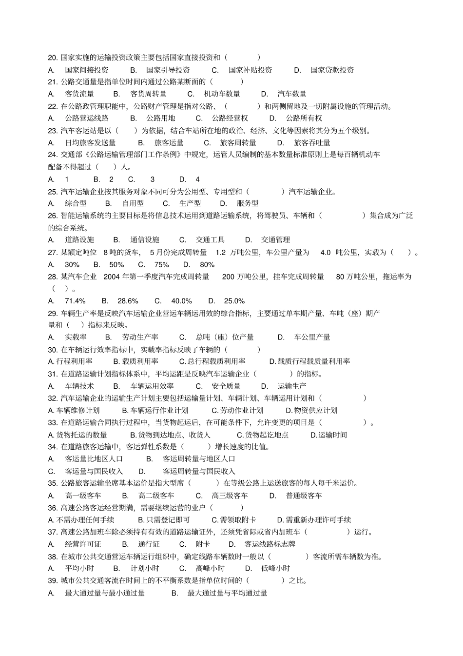 经济师运输经济专业知识与实务试题答案附后_第3页