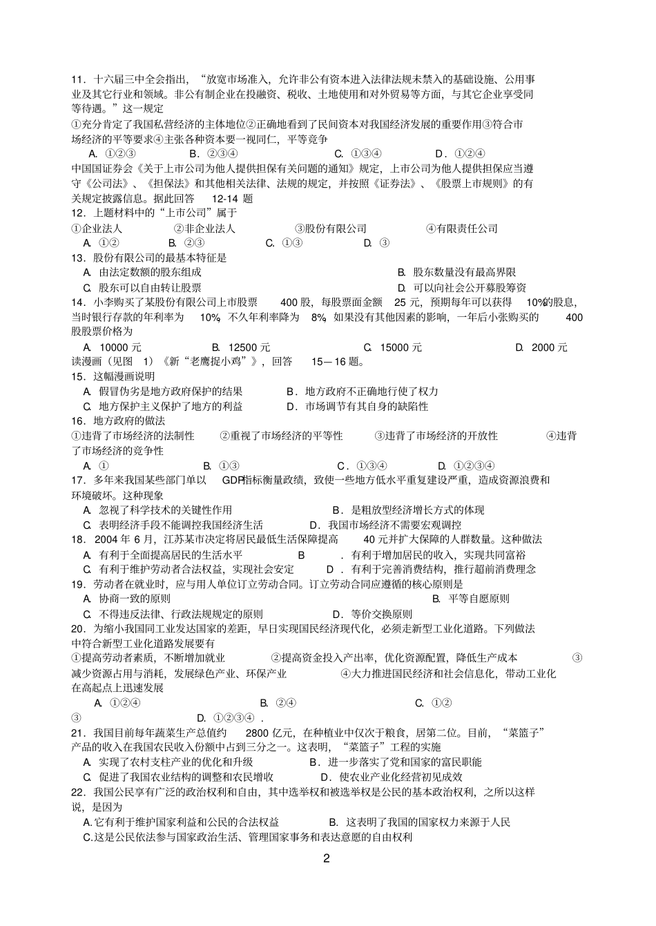 经济常识综合考试题及参考答案_第2页