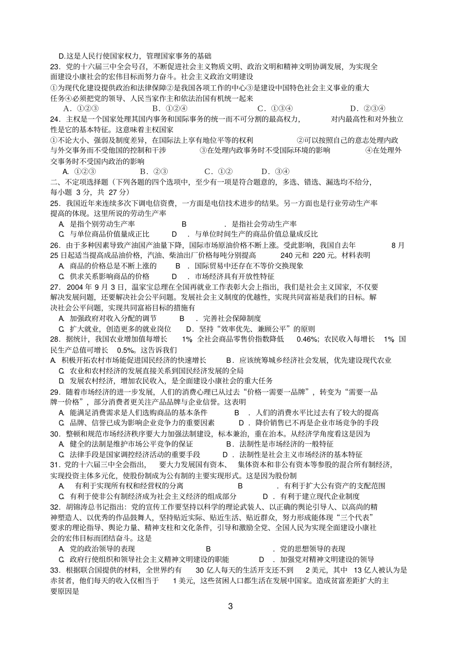 经济常识综合考试题及参考答案_第3页