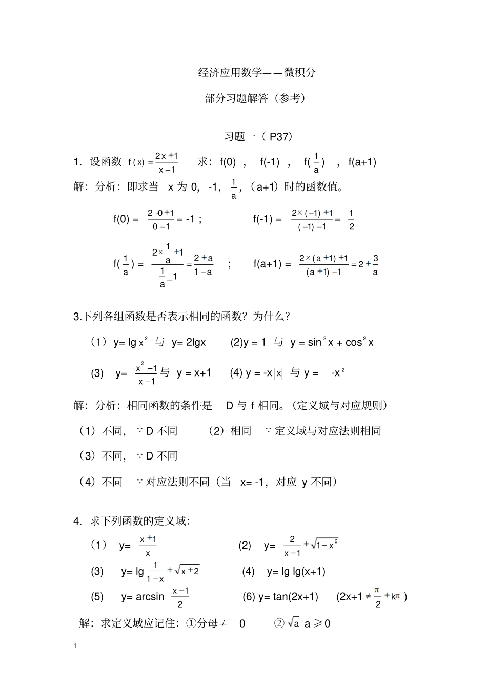经济应用数学2-经济应用数学——微积分_第1页