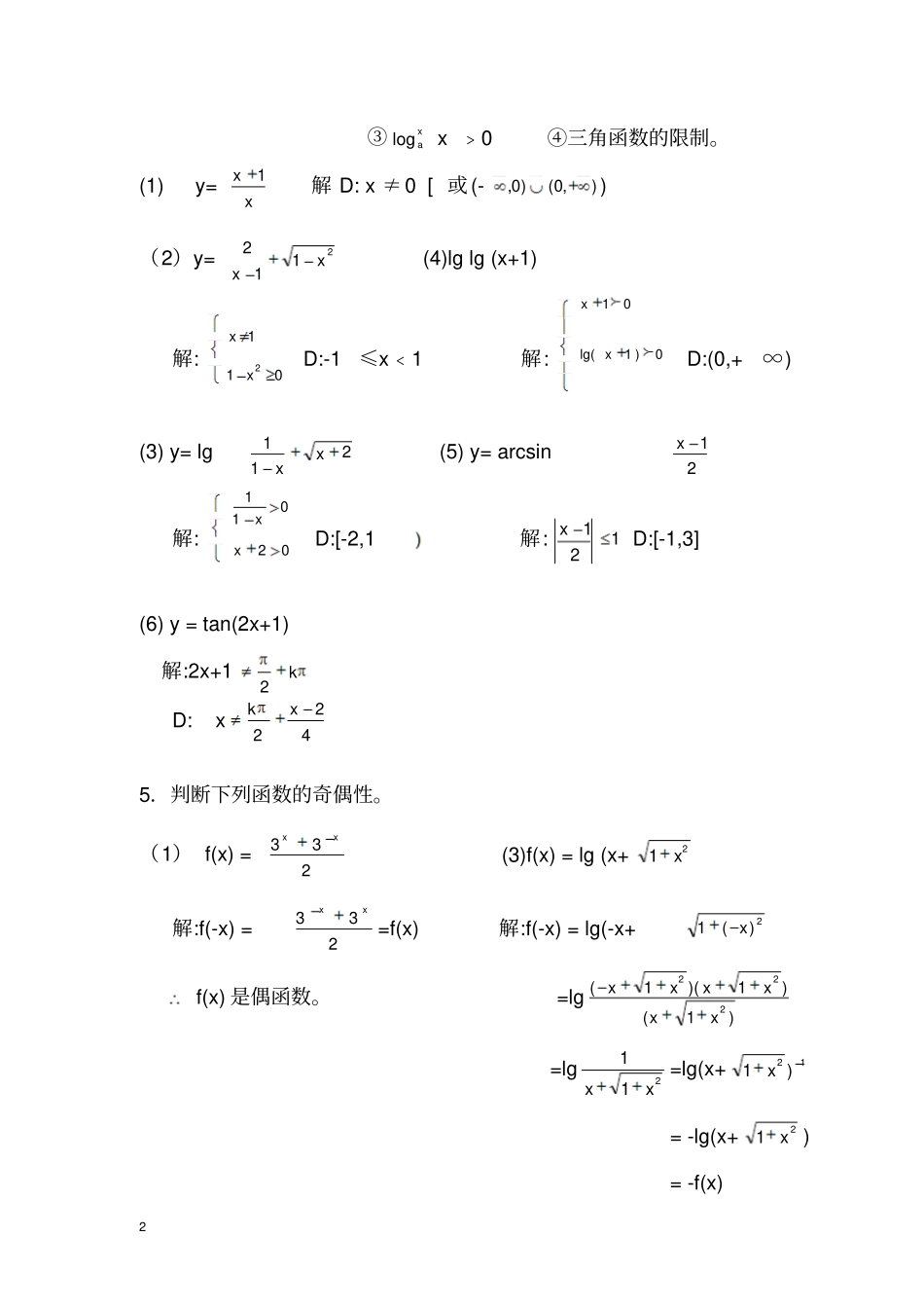 经济应用数学2-经济应用数学——微积分_第2页