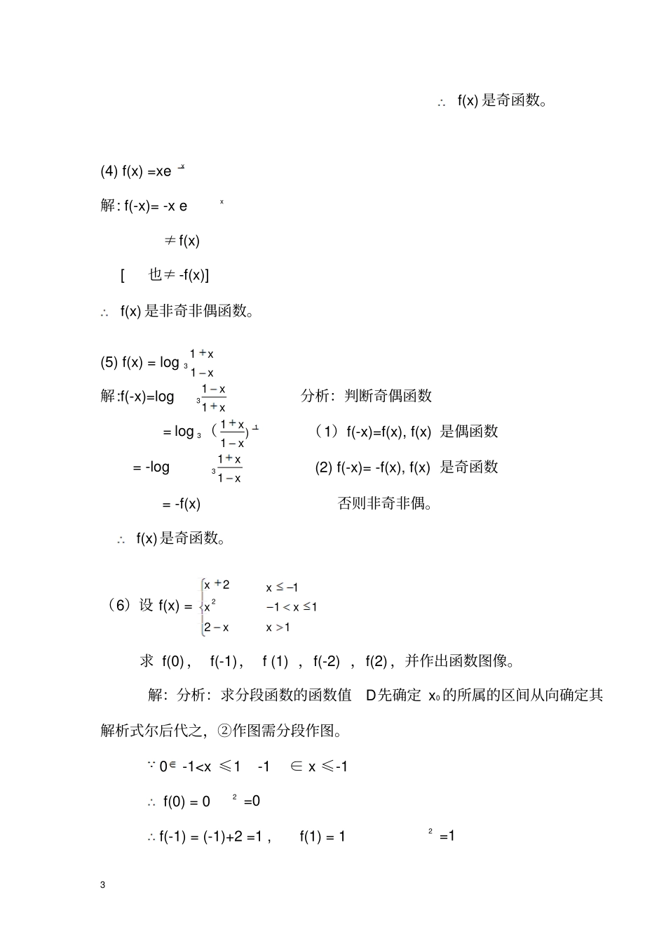 经济应用数学2-经济应用数学——微积分_第3页