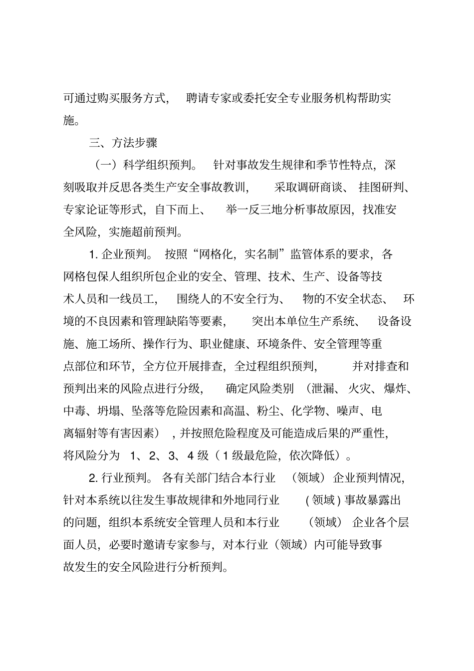 经济开发区安全风险预判分级管控工作实施方案_第2页