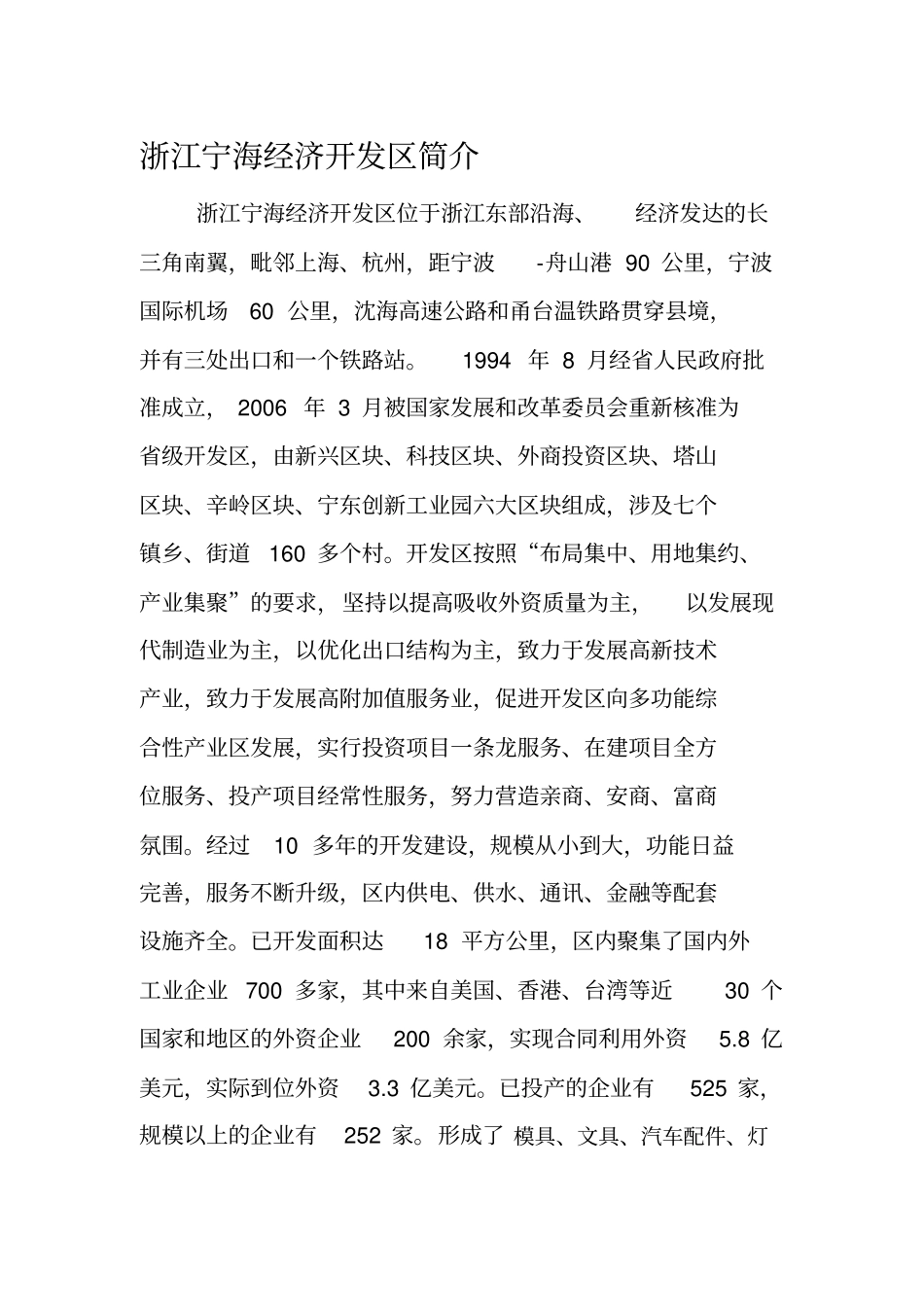 经济开发区简介_第1页