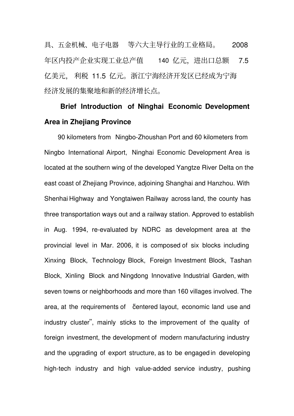 经济开发区简介_第2页