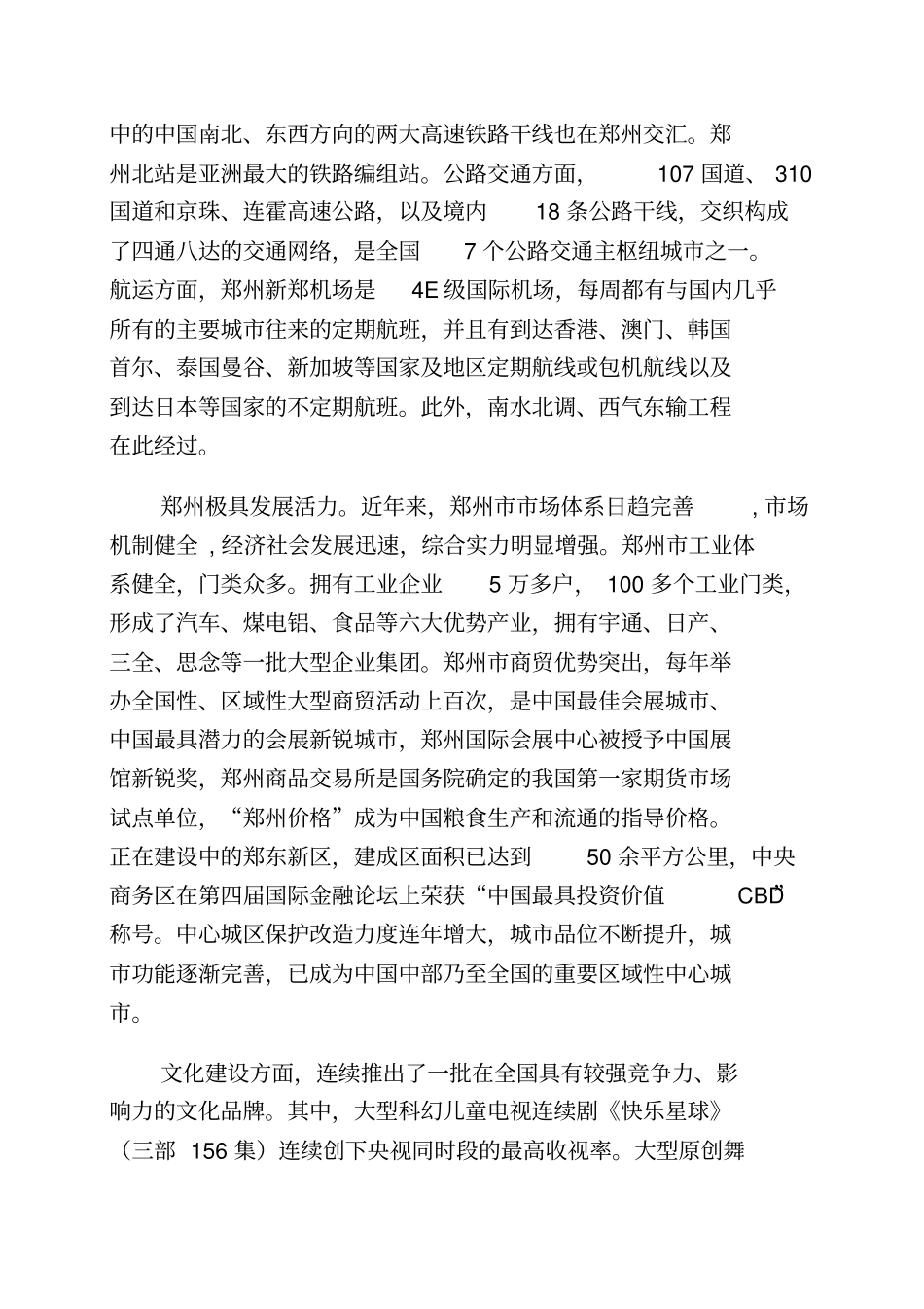 经济开发某商务酒店项目建议书_第2页