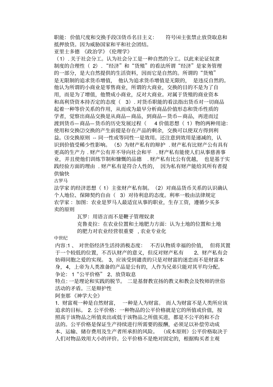 经济思想史知识点总汇_第2页