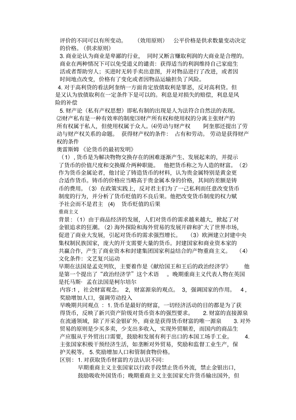 经济思想史知识点总汇_第3页