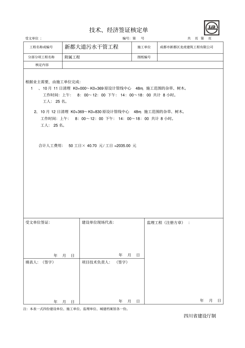 经济技术签定、核定单_第1页