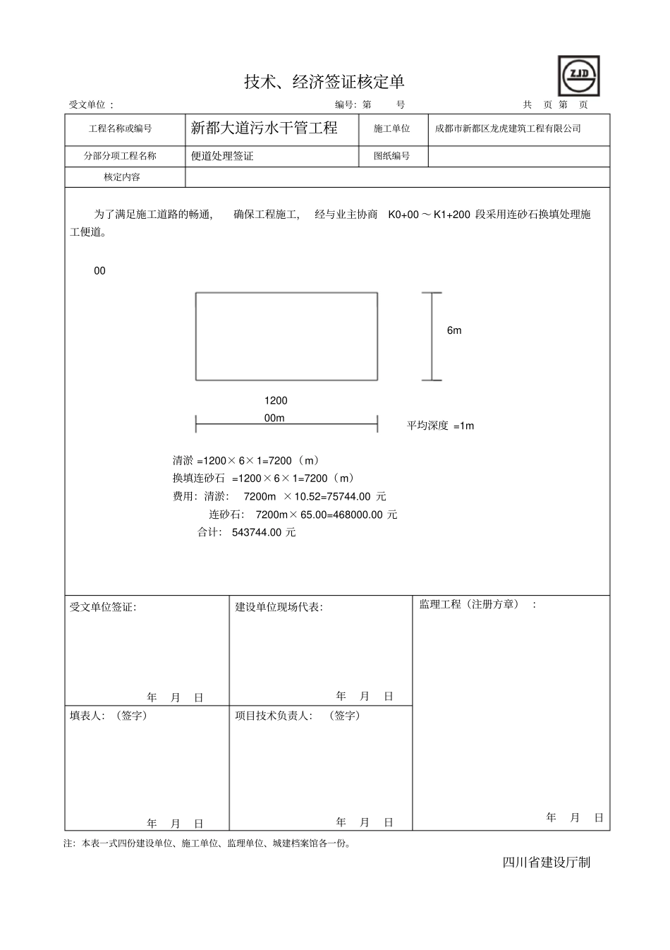 经济技术签定、核定单_第3页