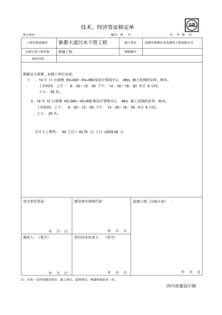 经济技术签定、核定单