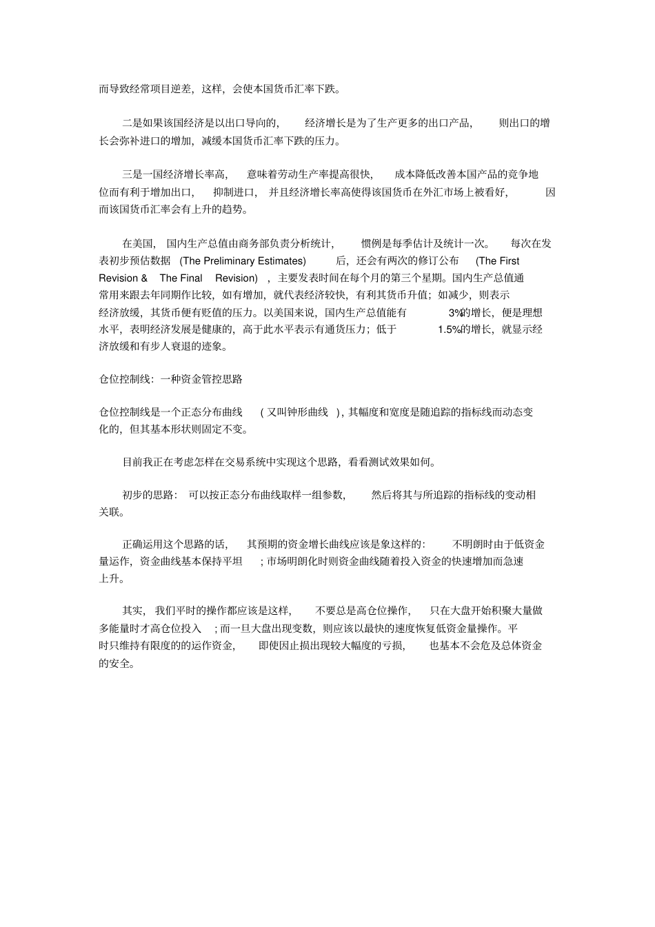 经济指标之国内生产总值_第2页