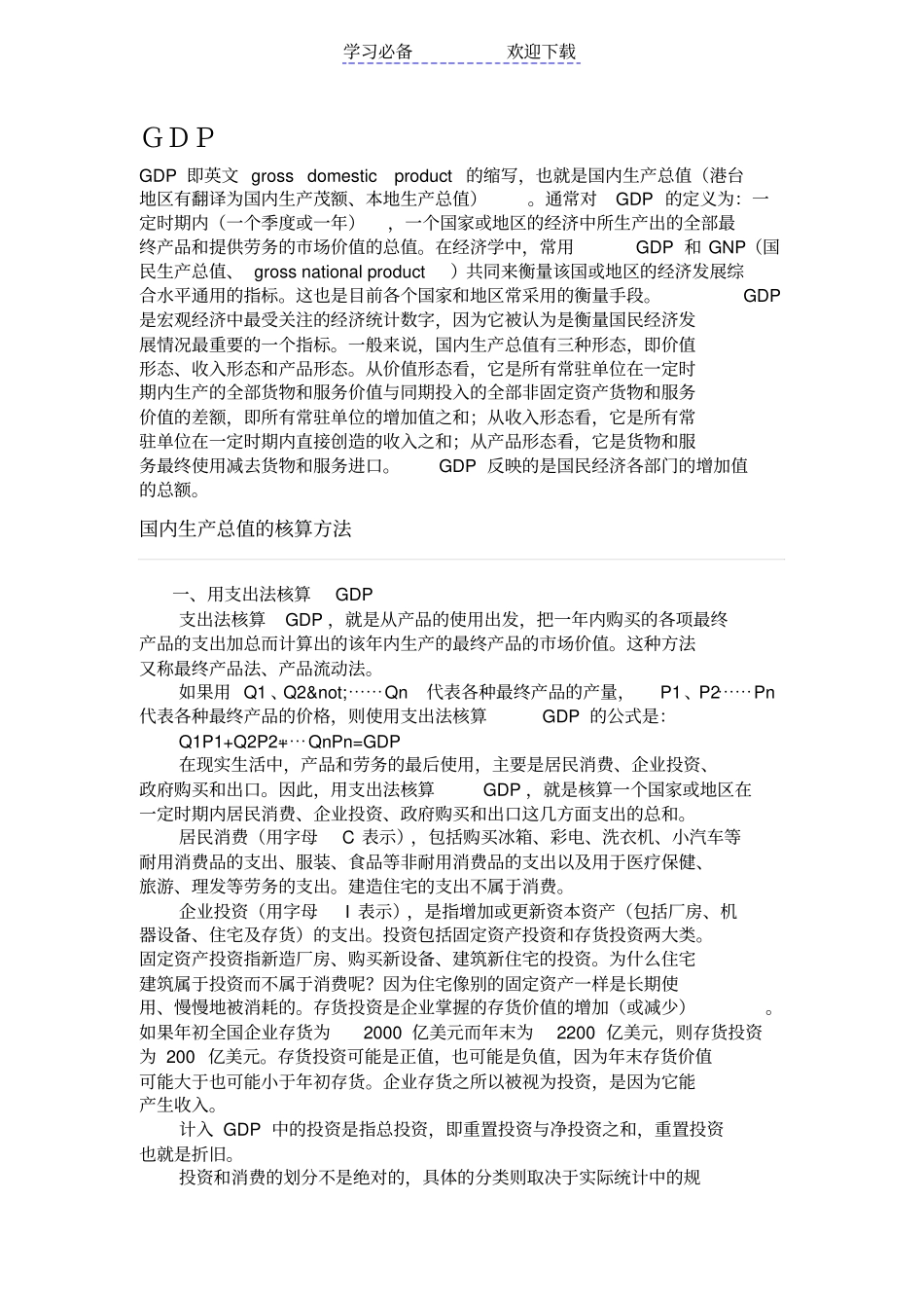 经济指标名词_第1页