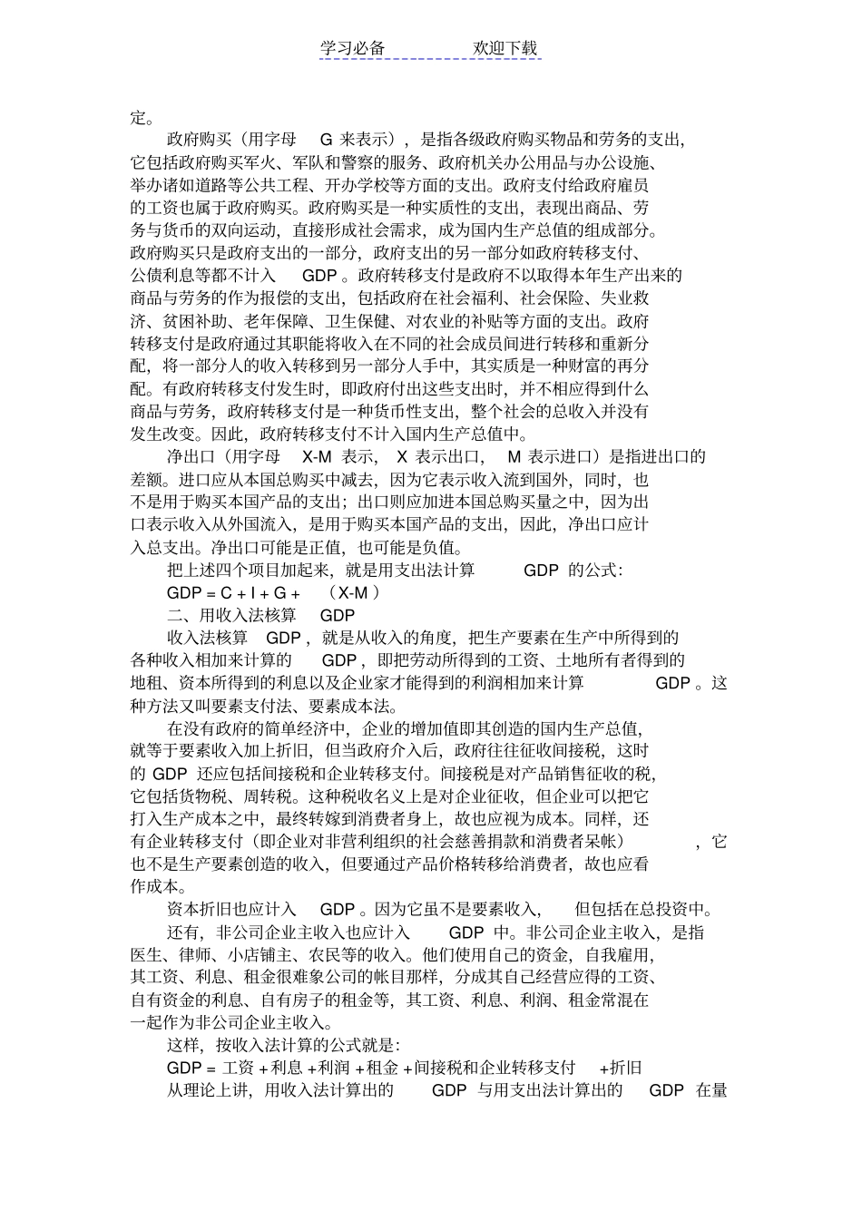 经济指标名词_第2页