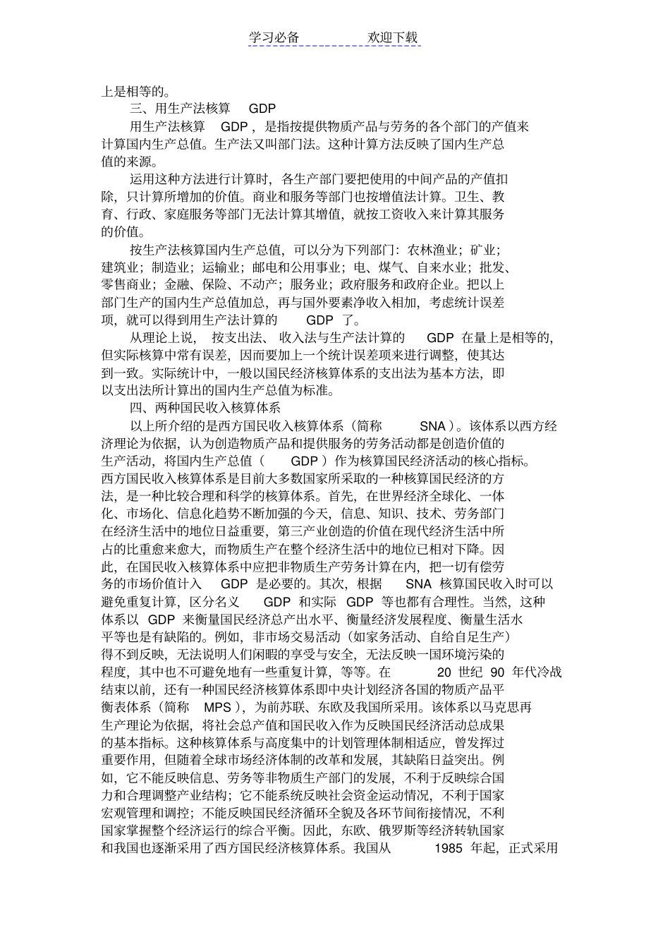经济指标名词_第3页