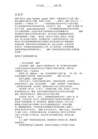 经济指标名词