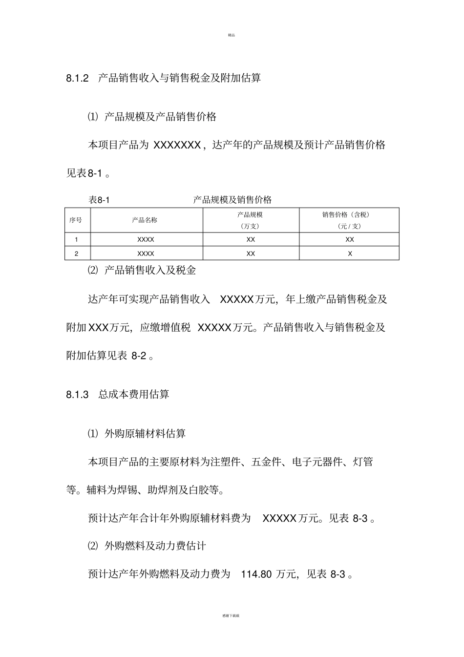 经济效益分析模板_第2页