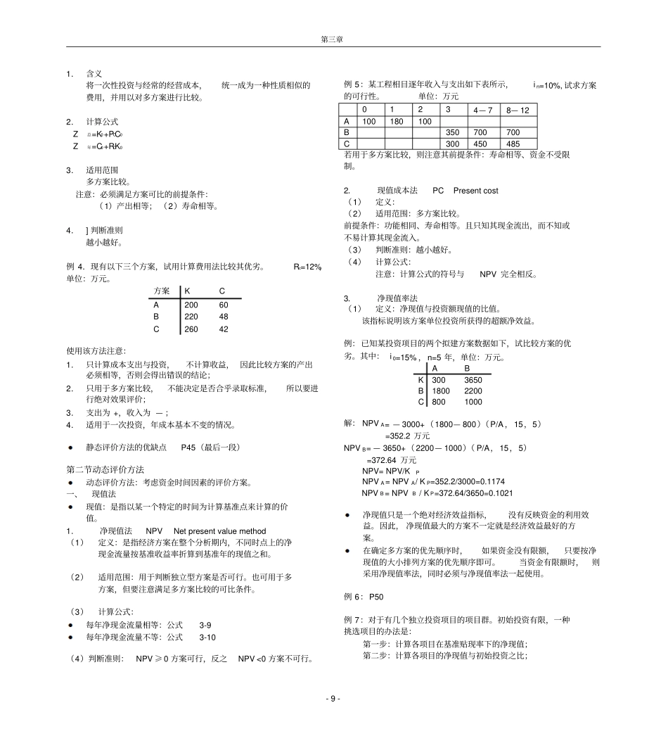 经济效益评价的基本方法_第2页