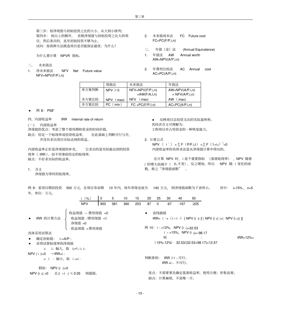 经济效益评价的基本方法_第3页