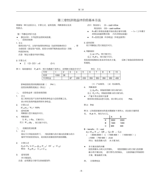 经济效益评价的基本方法