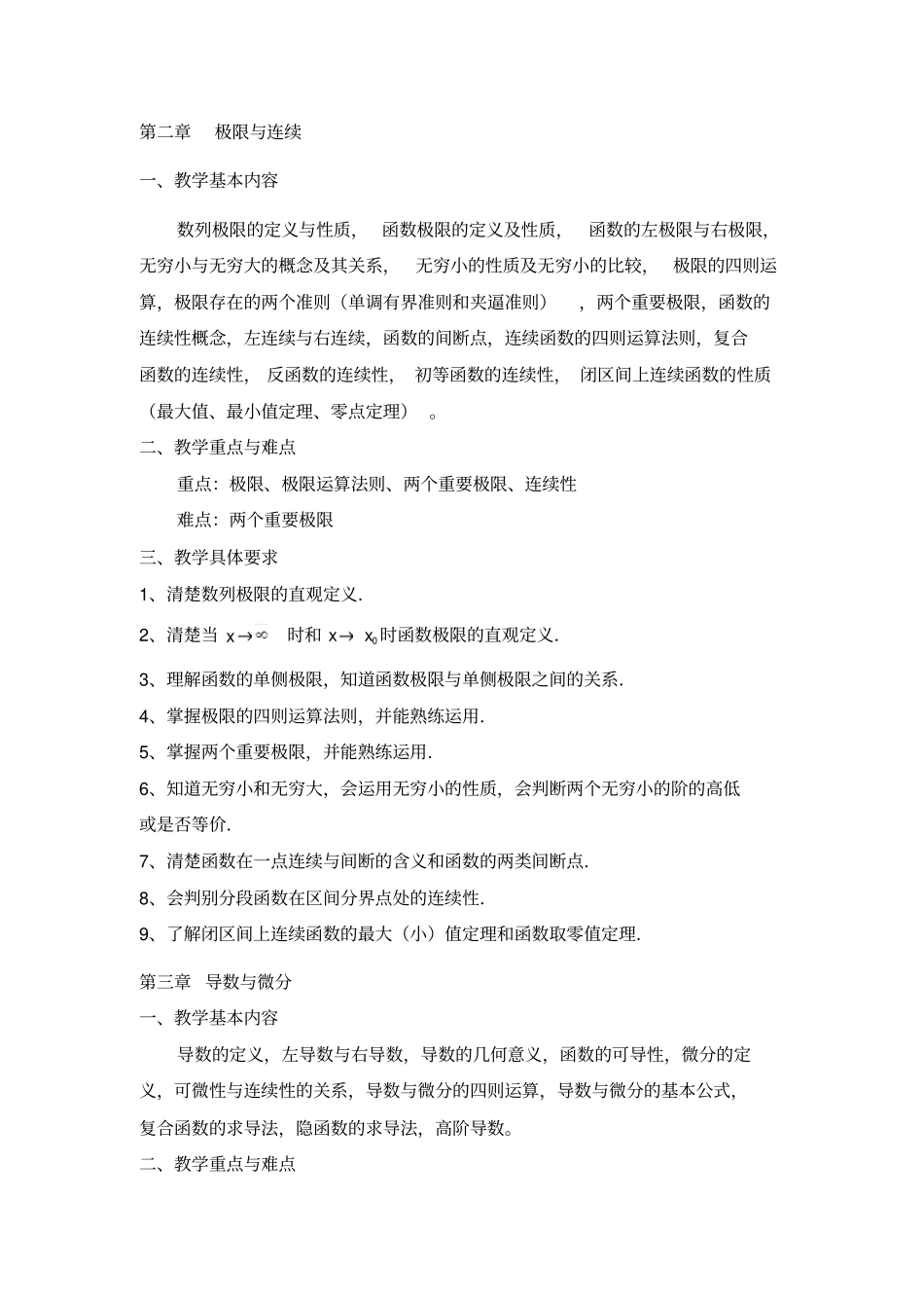 经济数学教学大纲_第2页