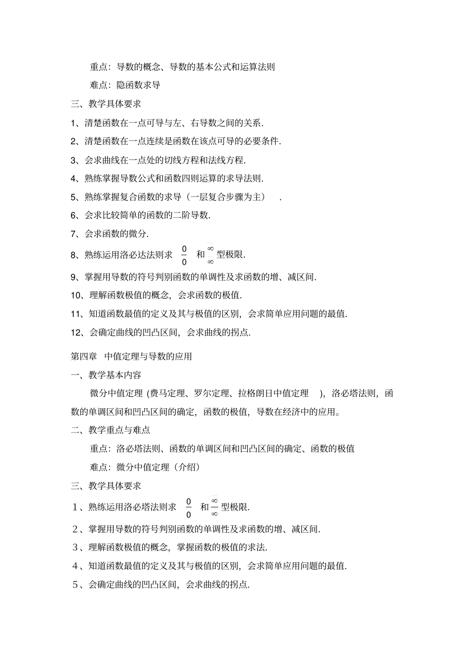 经济数学教学大纲_第3页