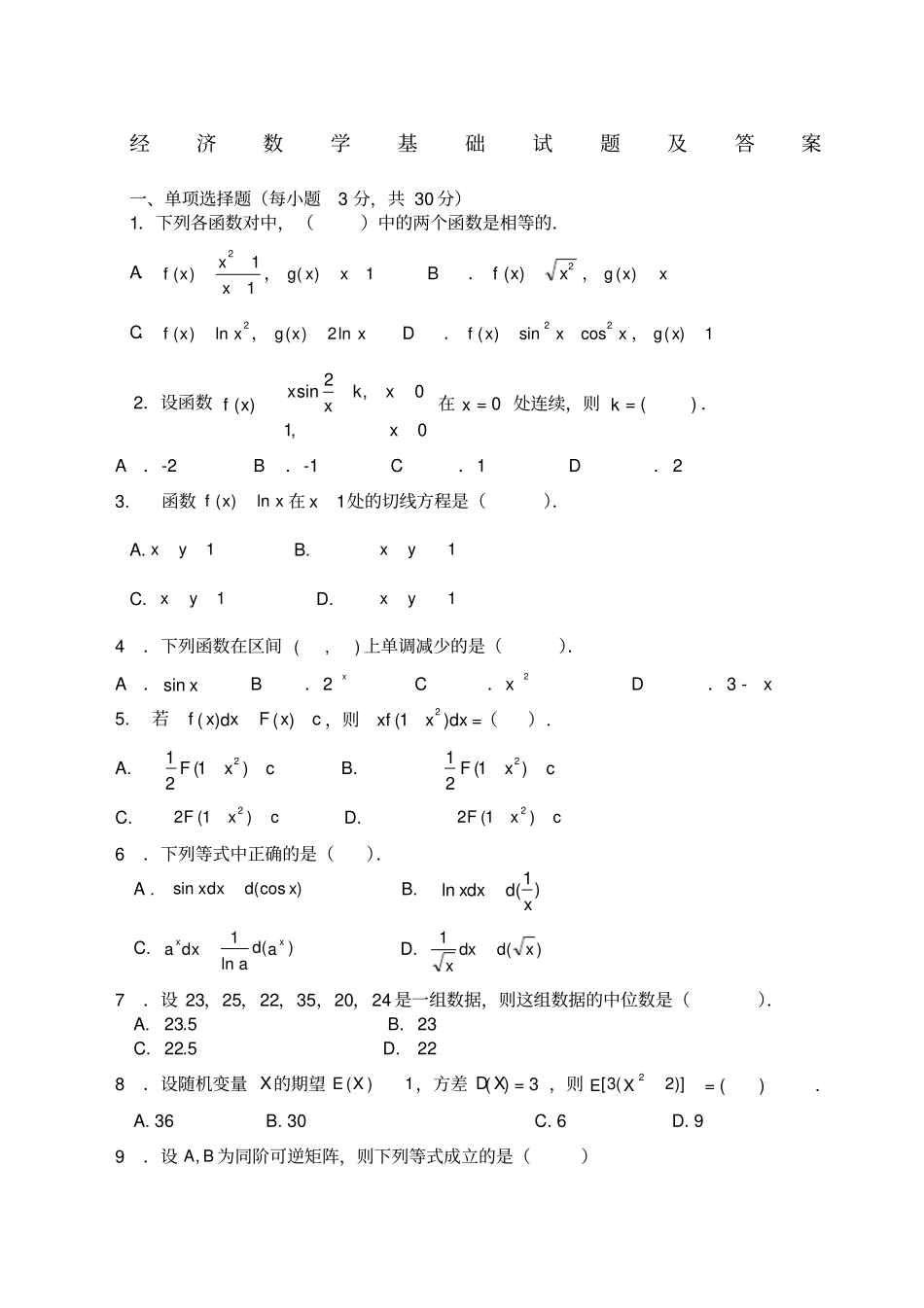经济数学试题及答案_第1页