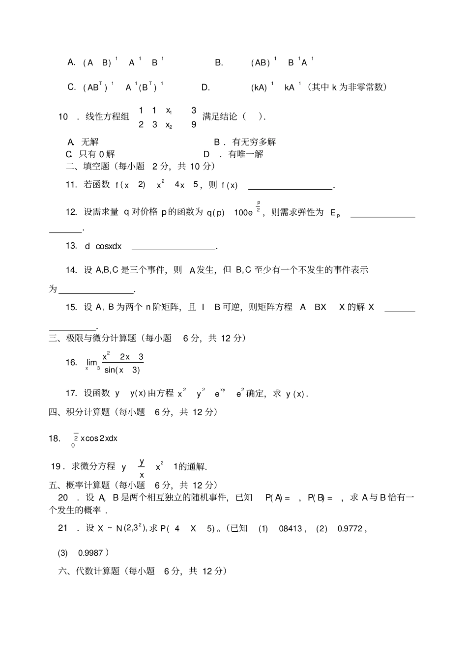 经济数学试题及答案_第2页