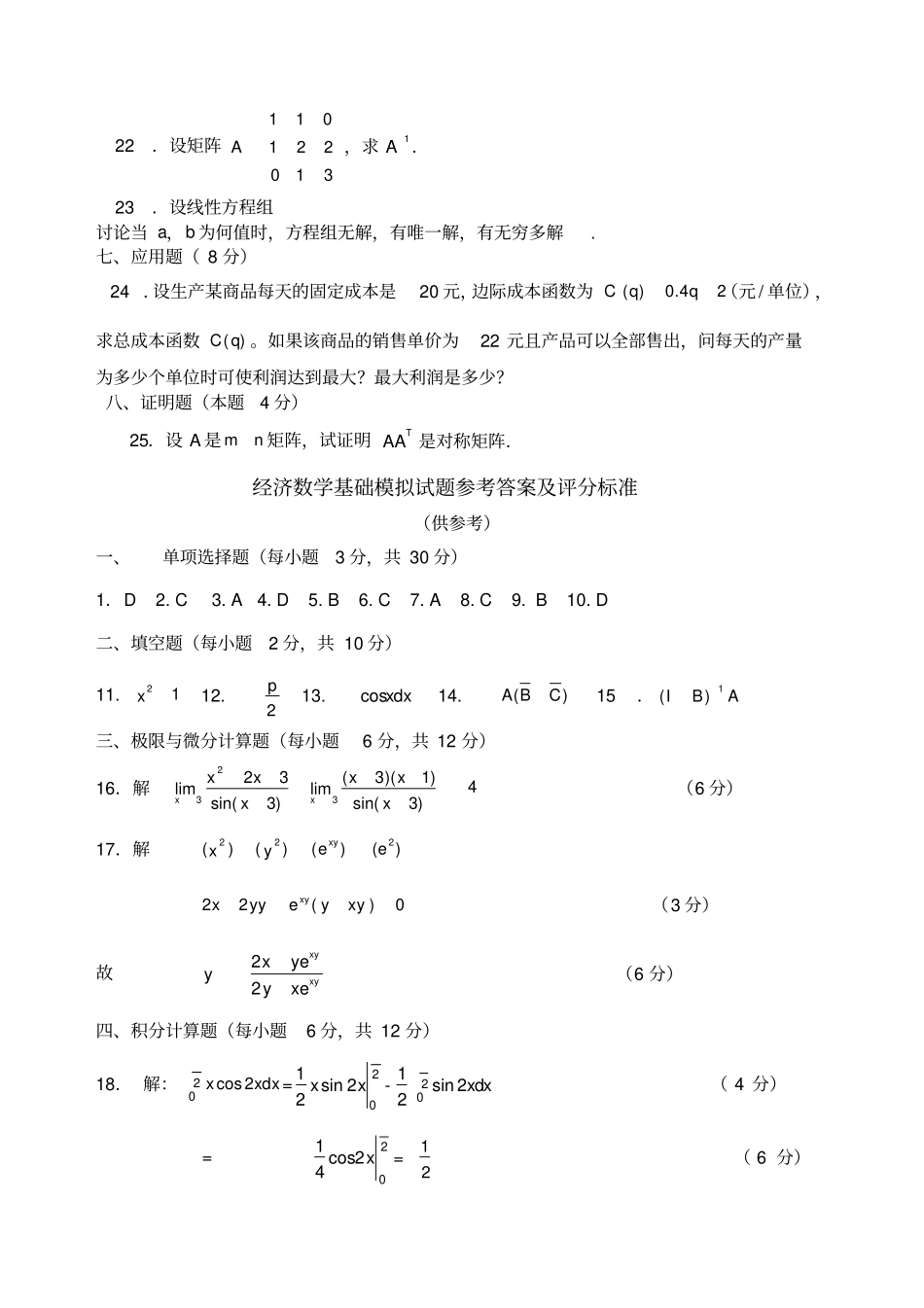 经济数学试题及答案_第3页