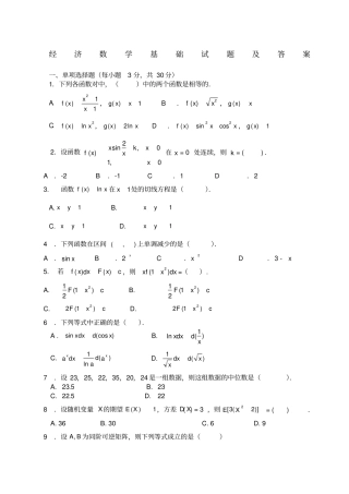 经济数学试题及答案