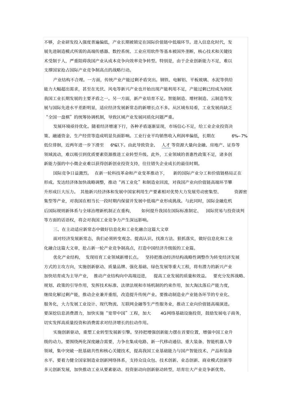 经济新常态下企业发展对策_第2页