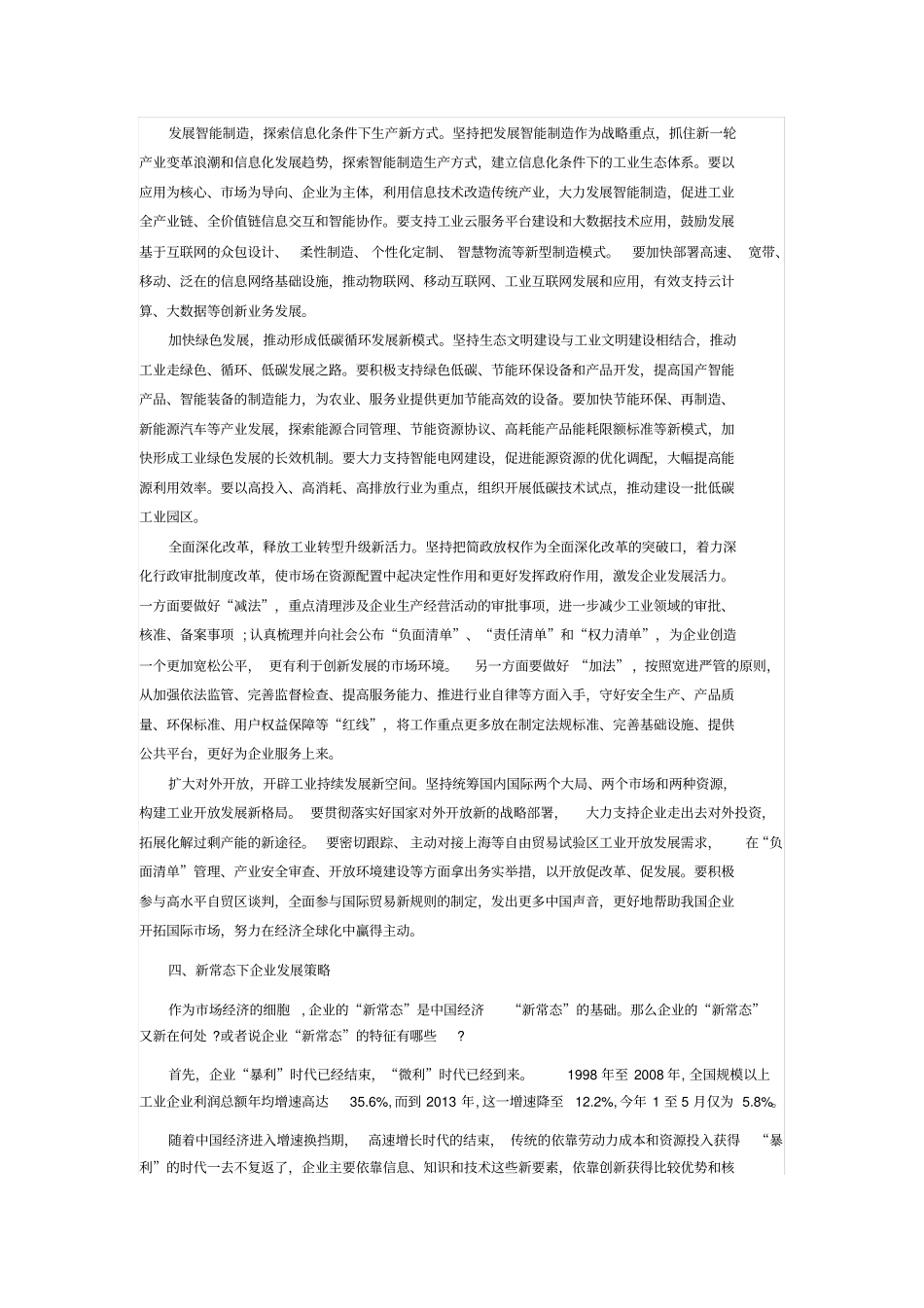 经济新常态下企业发展对策_第3页