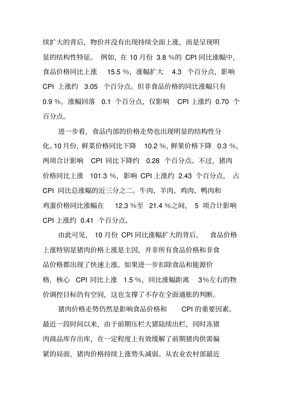 经济日报：物价走势分化,尚无全面通胀风险_第2页