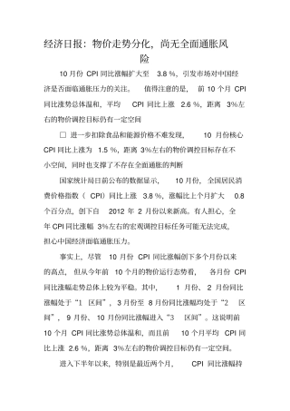 经济日报：物价走势分化,尚无全面通胀风险