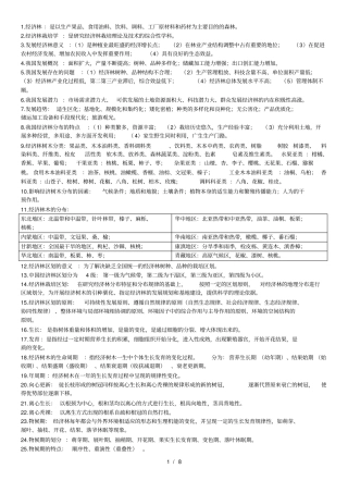 经济林栽培学期末考试复习重点
