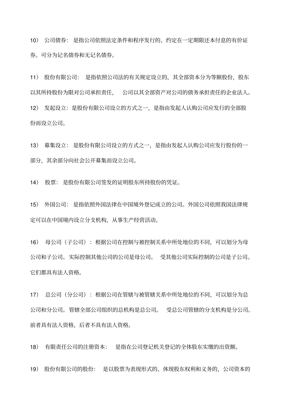 经济法名词解释最完整_第2页